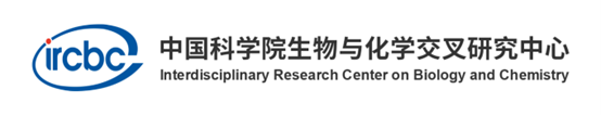 中科院生物与化学交叉研究中心（IRCBC）